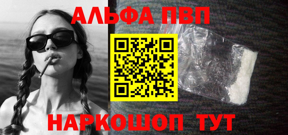 Альфа ПВП мука Ревда