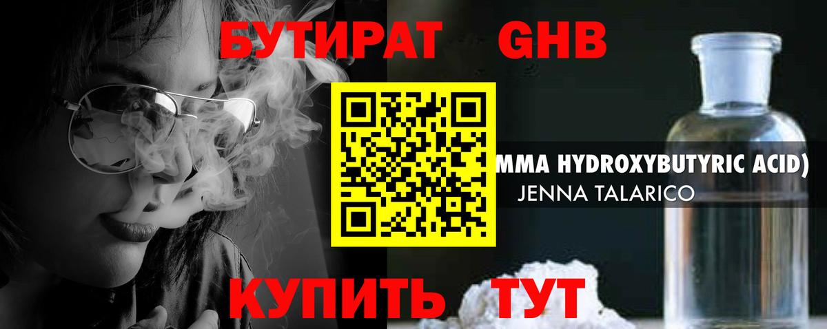 Бутират 99% Ревда
