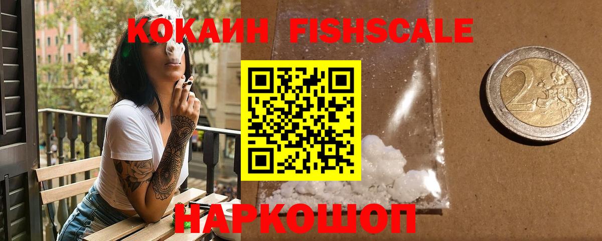 Cocaine Fish Scale Ревда