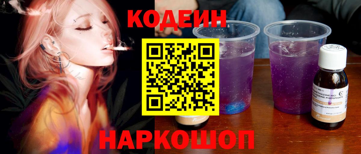 Кодеин напиток Lean (лин)  Вход с VPN  Кодеиновый сироп Lean напиток Lean (лин)  Ревда 