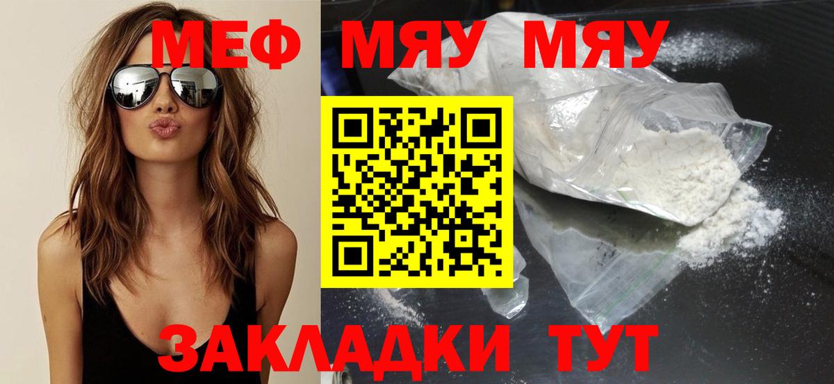 Мефедрон кристаллы Ревда