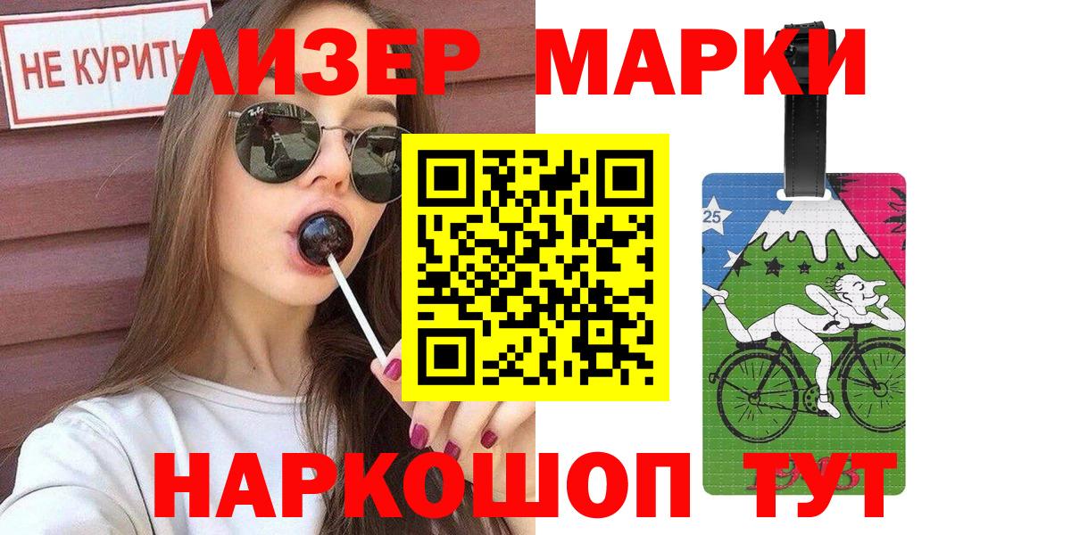 Марки 25I-NBOMe 1,5мг Ревда